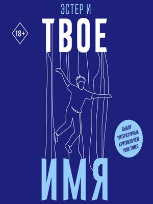 cover image of Твое имя